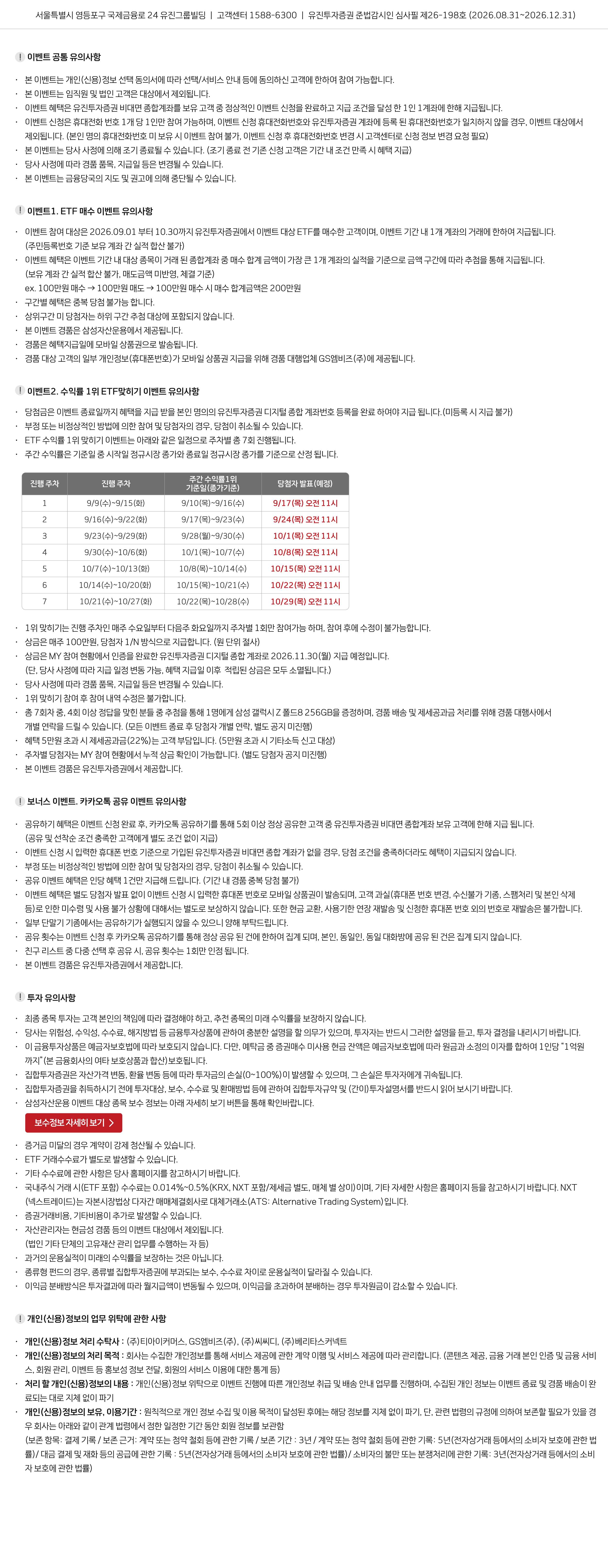유의사항